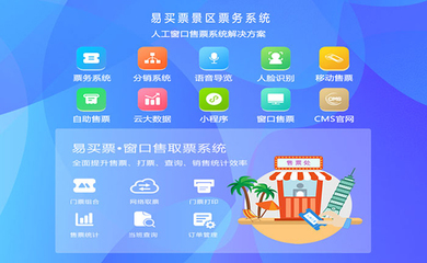 景區(qū)票務管理系統(tǒng) 智慧旅游的重要途徑